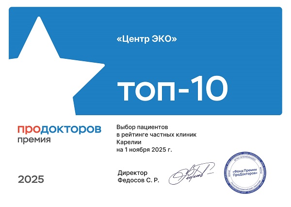 Центр ЭКО Петрозаводск премия Продокторов 2025