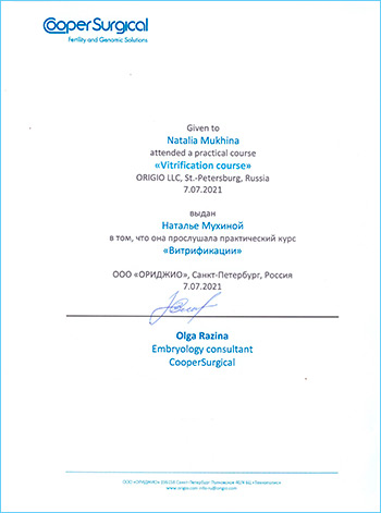 сертификат Мухиной Натальи по витрификации