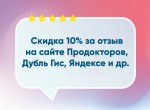 10% скидка на прием к врачам, анализы и спермограмму